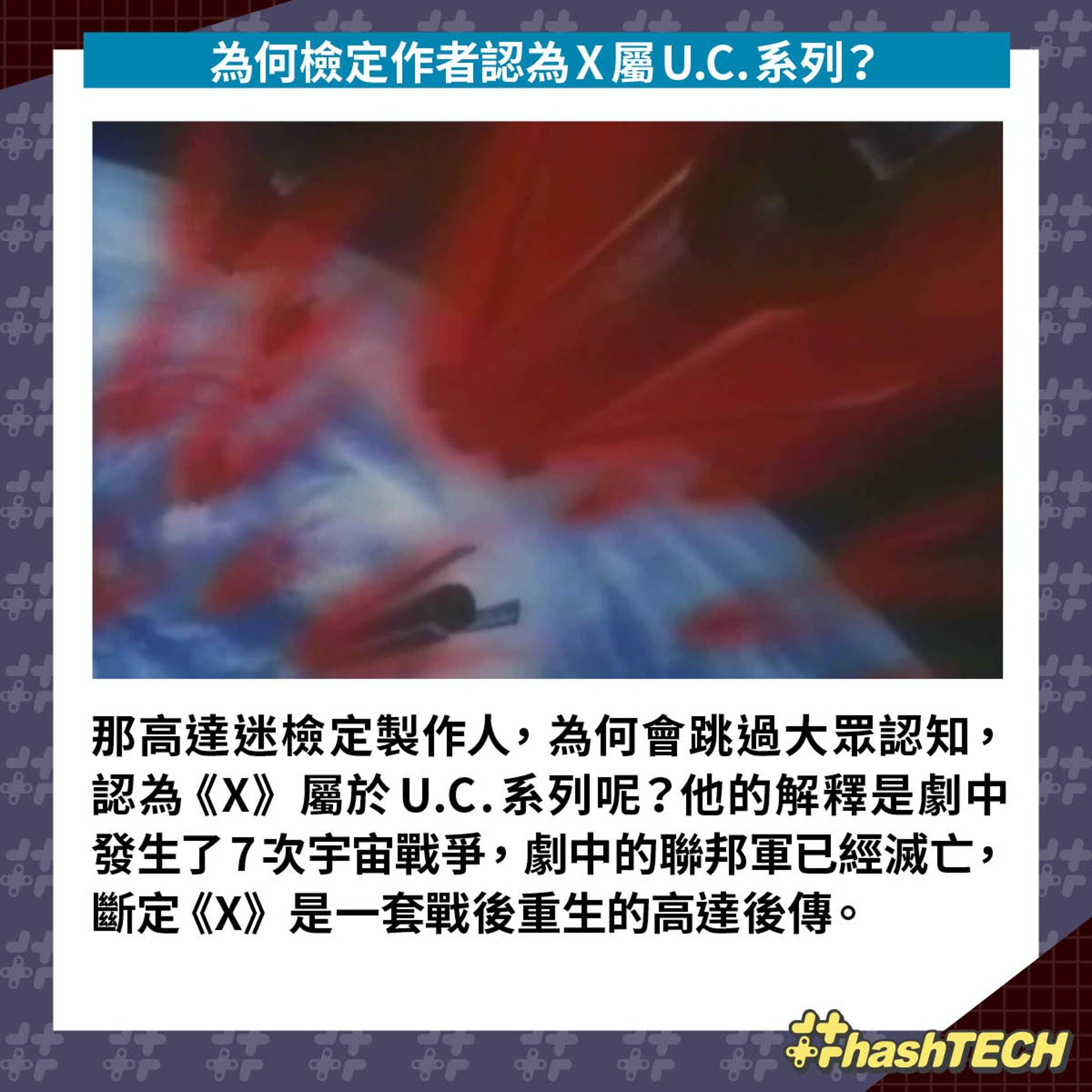 高达迷检定挑战|《Gundam X》竟算U.C.系列？ 争议性问题详细分析