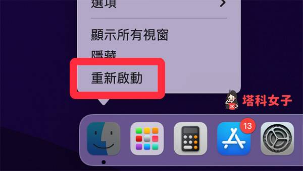 解决 Mac 无法退出磁盘或硬盘：重新启动 Finder