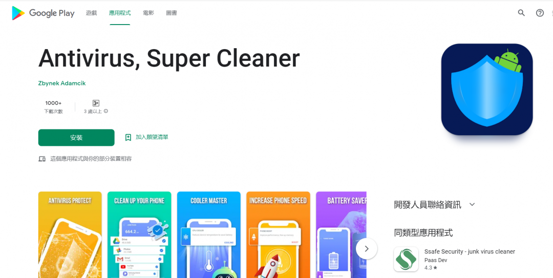 安卓用户快删除！ 4款防毒软件App 暗藏新型恶意木马病毒、搬光你的钱