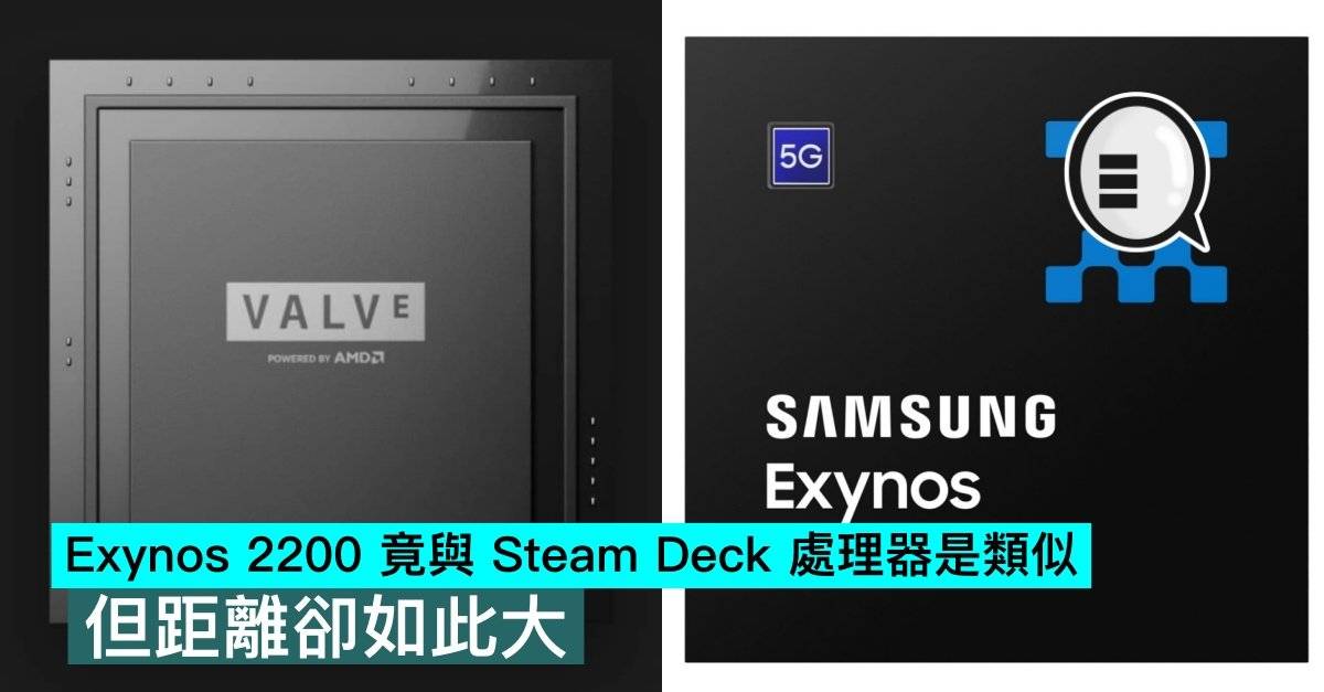 Exynos 2200 竟与 Steam Deck 处理器是类似，但距离却如此大