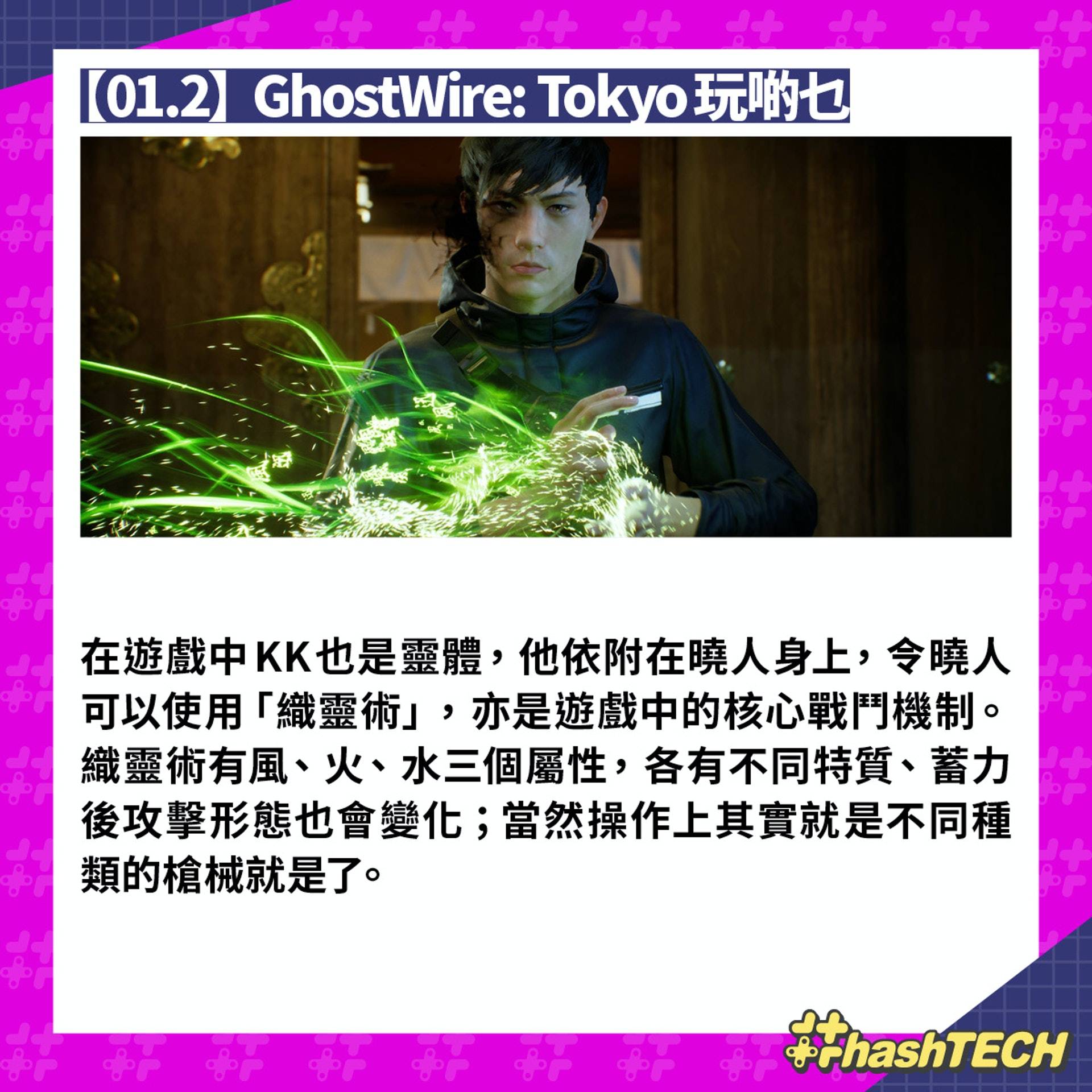 GhostWire： Tokyo简评： 第一身视角开放世界 游戏性剧情均不俗