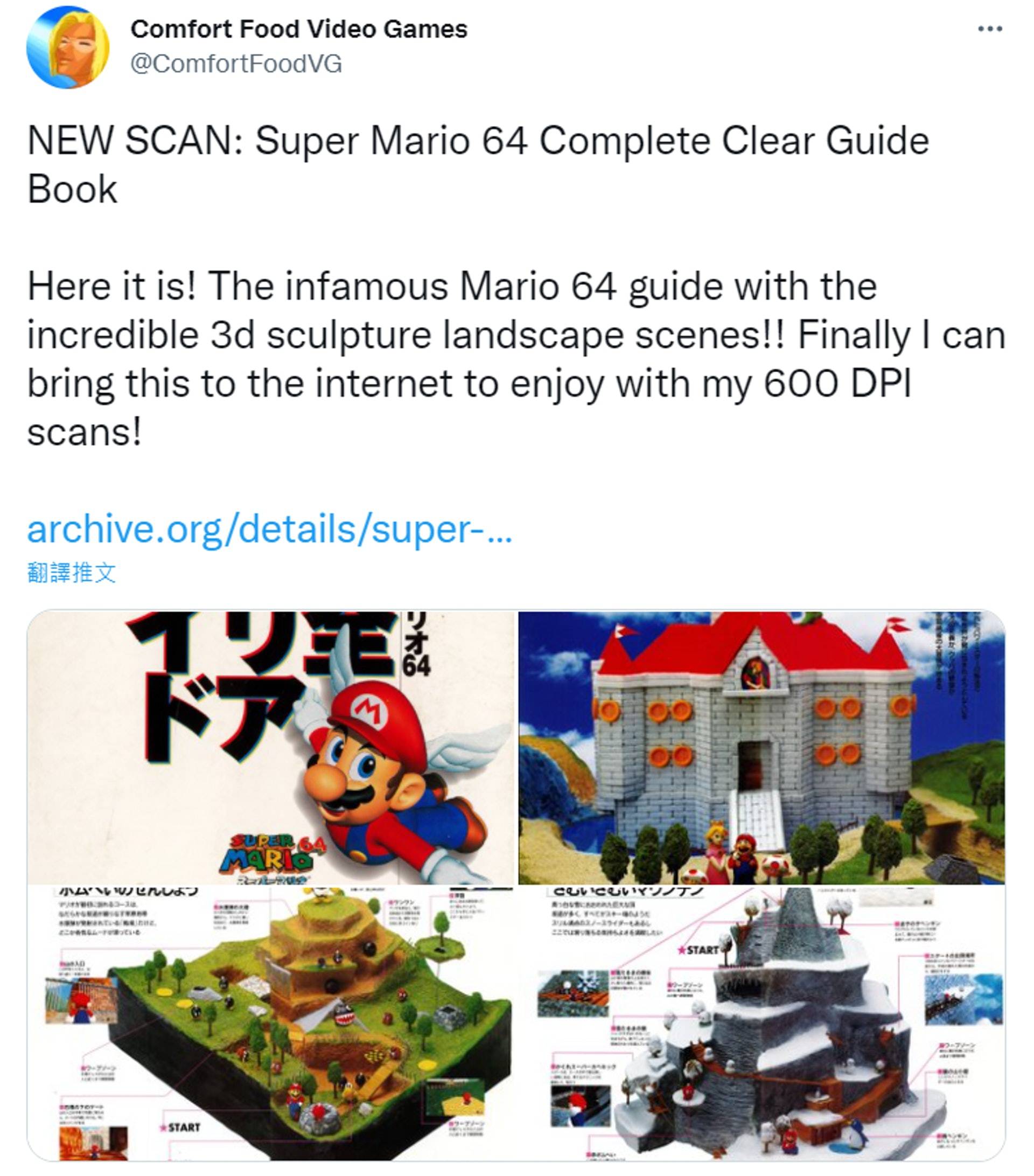 Comfort Food Video Games在推特发文表示已上传Super Mario 64攻略本扫图（推特）