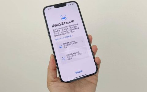 快更新iOS 15.4！ 实测口罩Face ID「1秒刷脸」解锁超好用