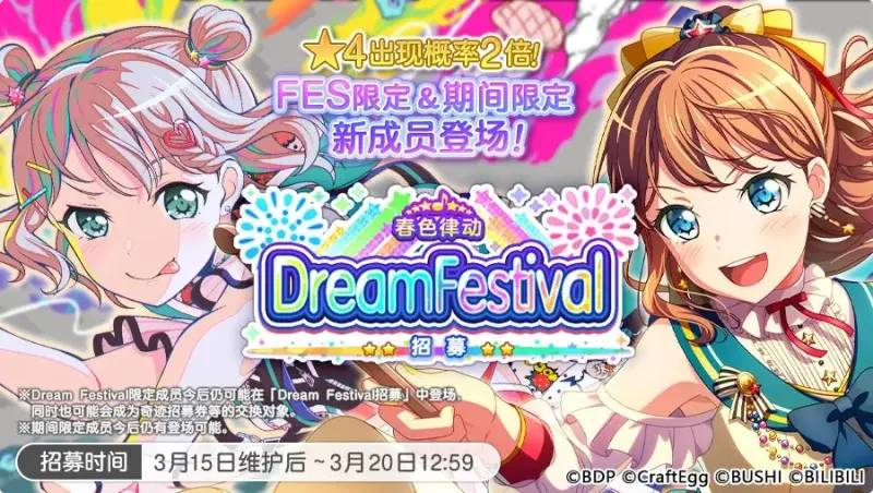 【BanG Dream!】本地化笔记第十一期——春色律动·新版本 内容大公开