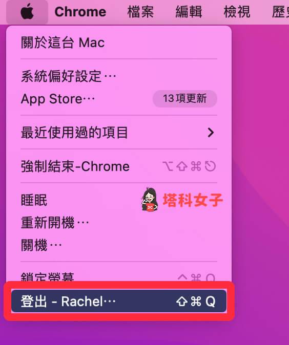 解决 Mac 无法退出磁盘或硬盘：注销 Max