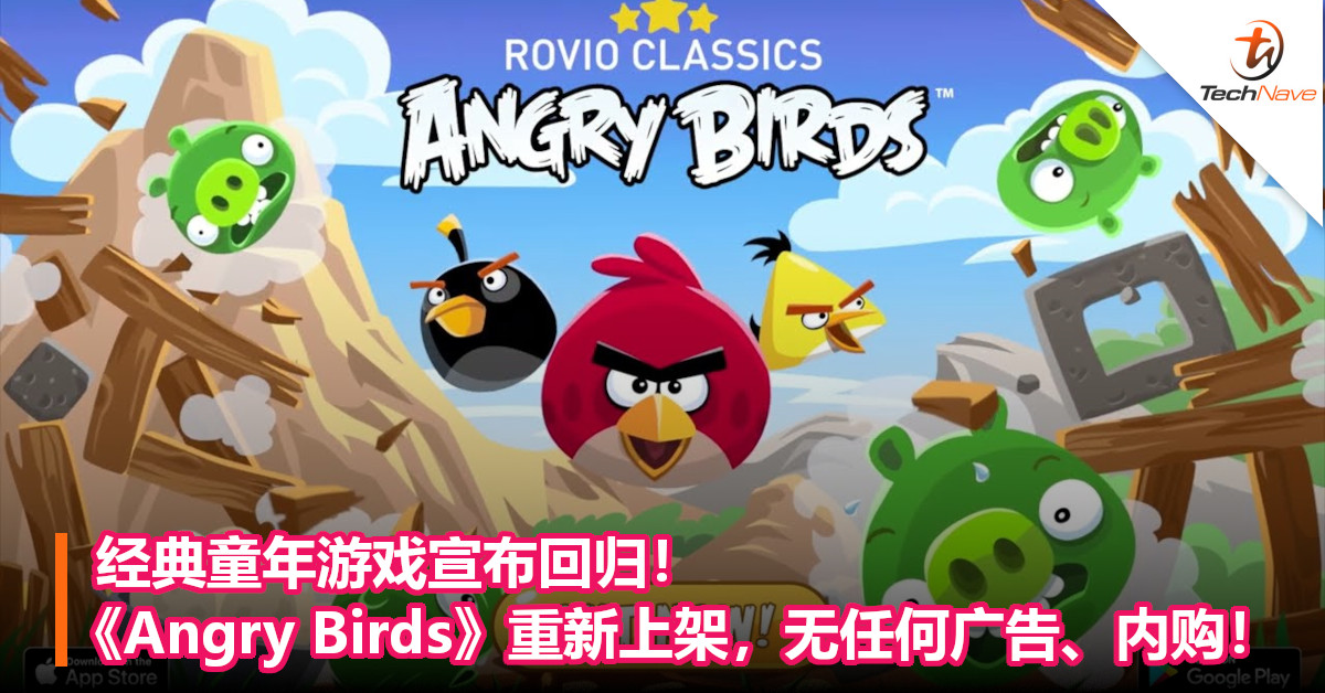 经典童年游戏宣布回归！《Angry Birds》重新上架，没有任何广告、内购！