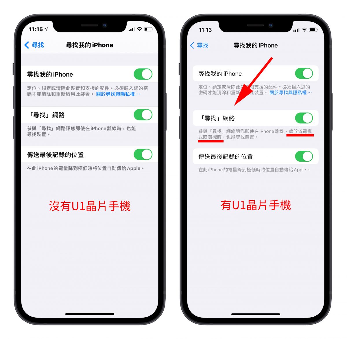 iPhone 寻找