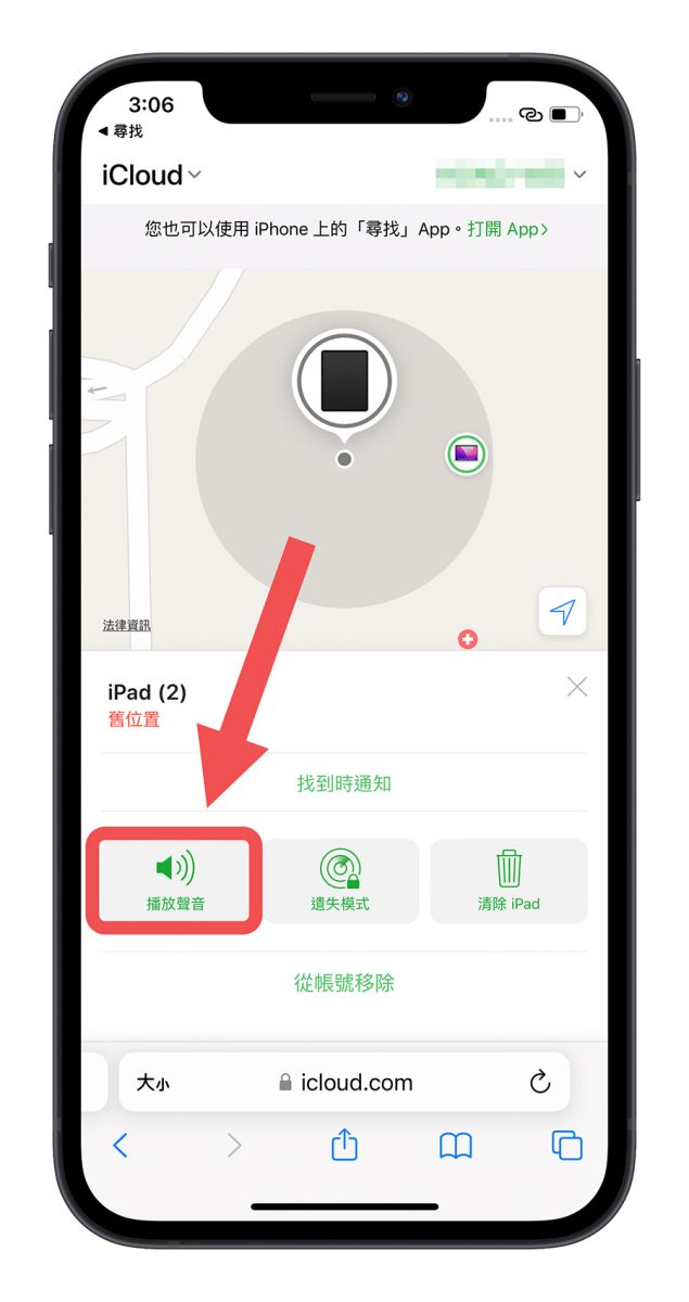 iPhone 不见怎么办 遗失模式