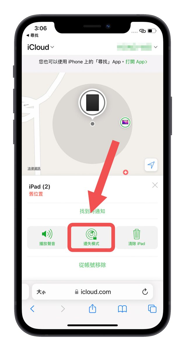 iPhone 不见怎么办 遗失模式