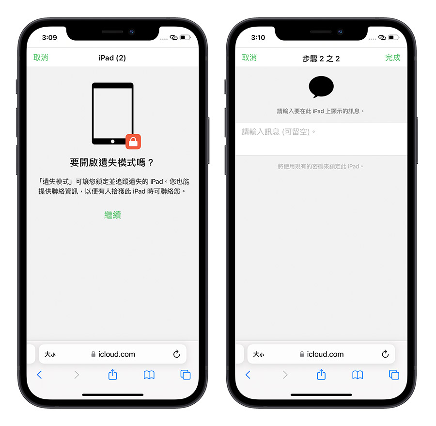 iPhone 不见怎么办 遗失模式