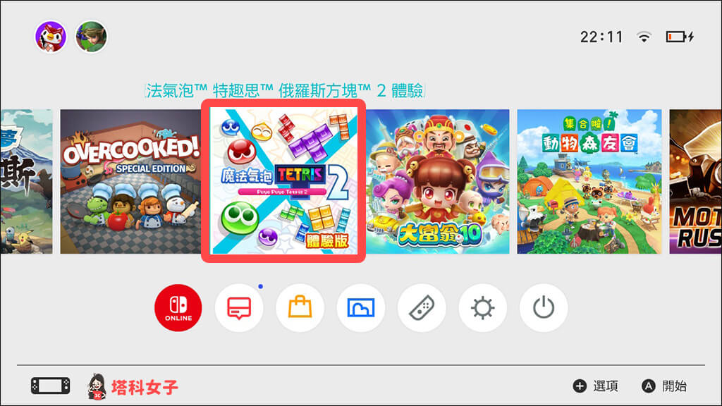 Nintendo Switch删除游戏：在该游戏按+键