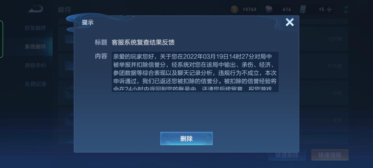 申诉即成功，81点信誉分竟可秒恢复到90！王者荣耀举报系统成摆设