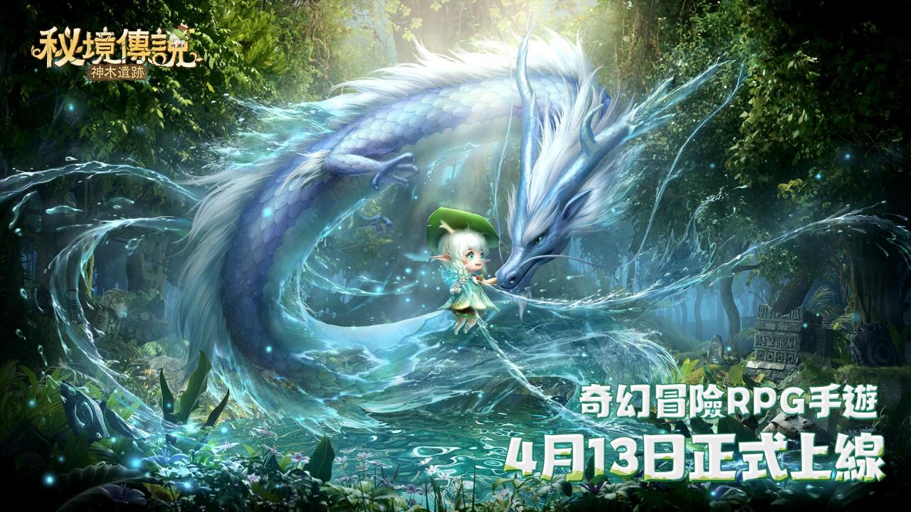 奇幻秘境冒险RPG《秘境传说：神木遗迹》4月13日正式上线