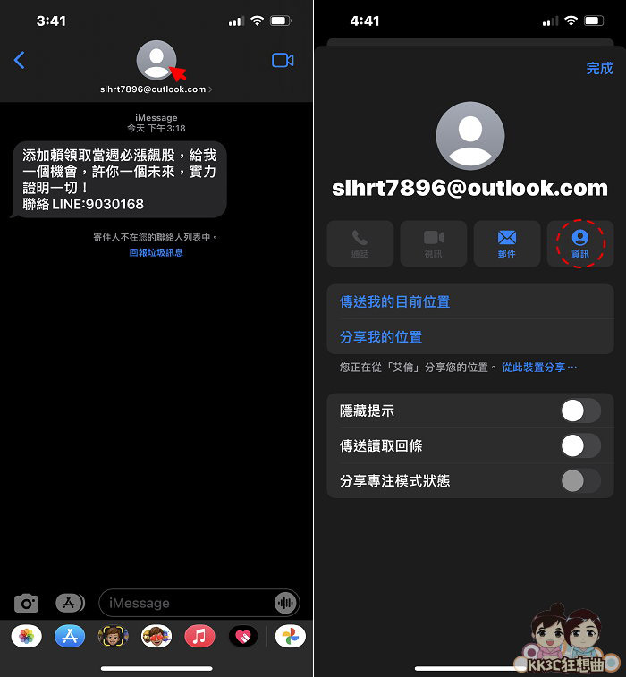 iPhone拒收股票报盘简讯教学-02