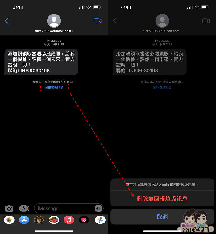 iPhone拒收股票报盘简讯教学-04