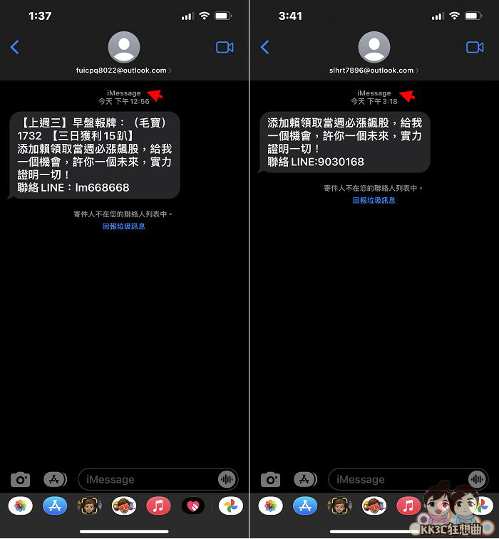 iPhone拒收股票报盘简讯教学-05