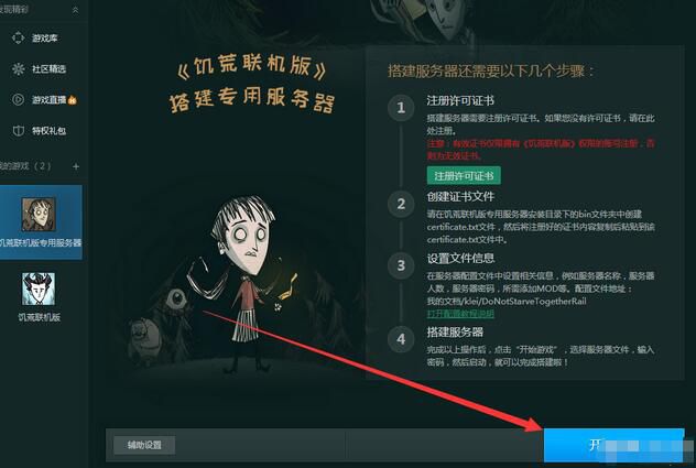 饥荒联机版专用服务器怎么用(饥荒联机版专属服务器怎么搭建)