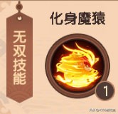 《造梦无双(Online)》角色——孙悟空详解