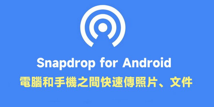 Android手机和电脑之间快速传照片