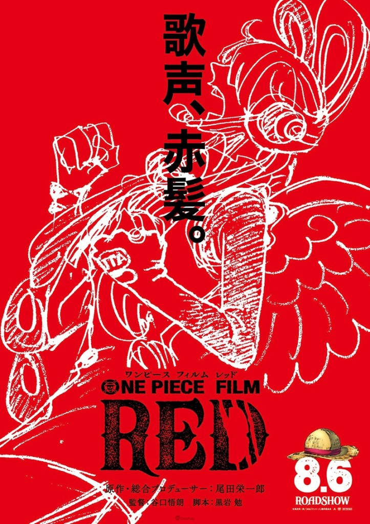 剧场版《ONE PIECE FILM RED》公开最新特报 红发杰克的女儿现身！