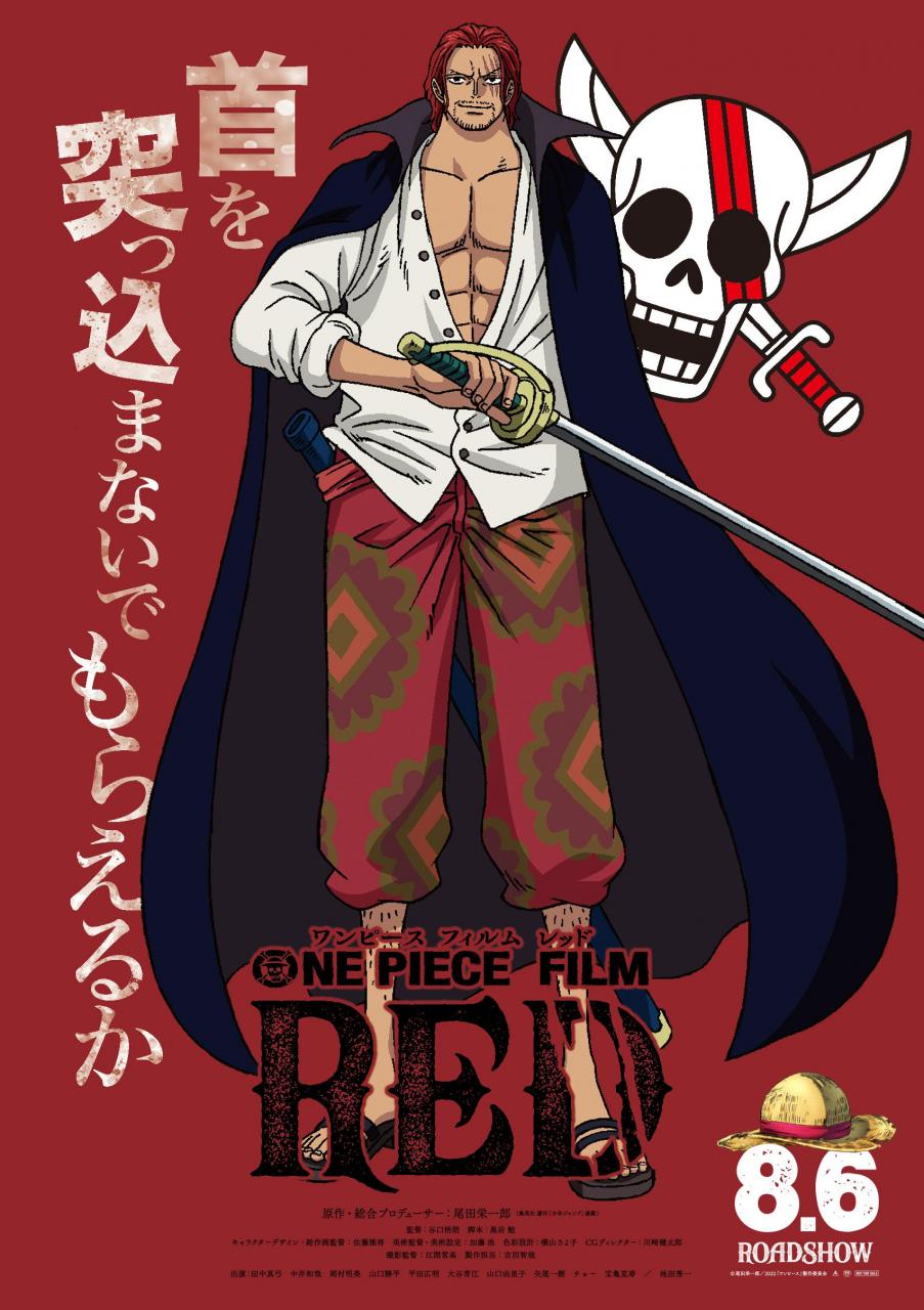 《海贼王》剧场版《One Piece Film: RED》释出预告片！红发香克斯的老婆是哪位？