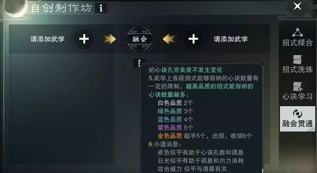 《楚留香》自创武学玩法详解 制作技巧分享