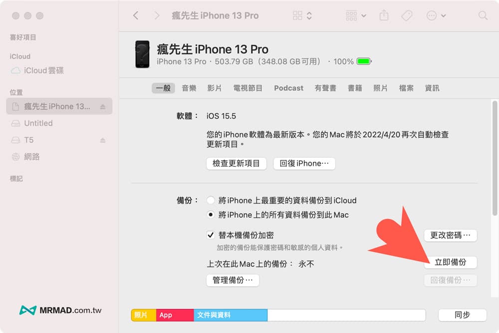 验证外接硬盘 iPhone 备份位置1