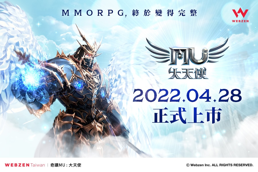 MMORPG手游新作《奇迹MU：大天使》4月28日上市