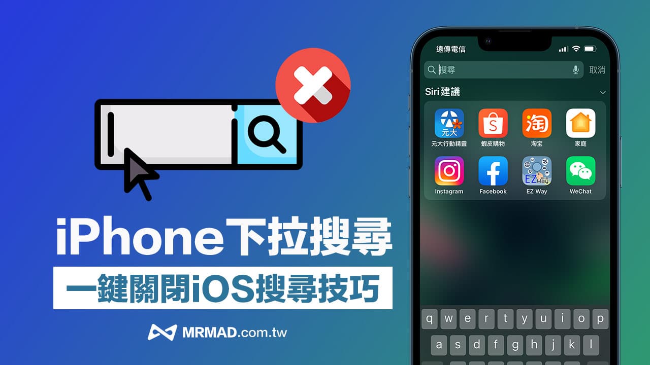 iPhone下拉搜寻关闭怎么设定？ 教你一键关闭 iOS 搜索功能