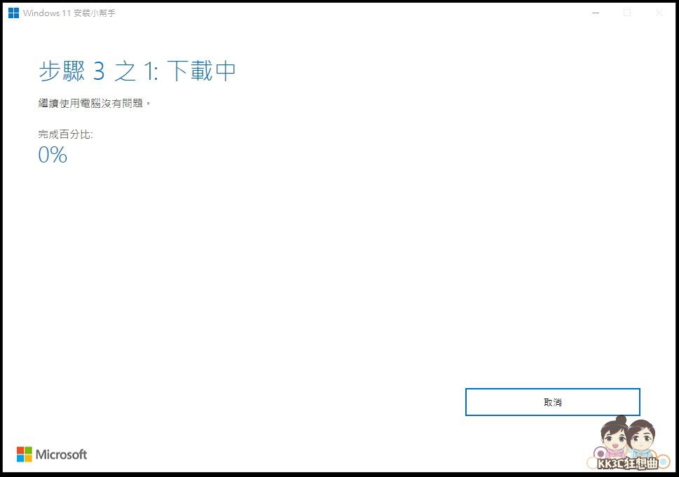 手动升级Windows11-03