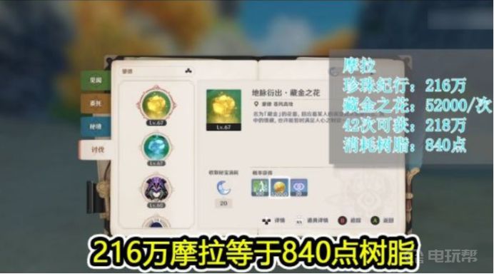 《原神》珍珠纪行买68还是128划算？