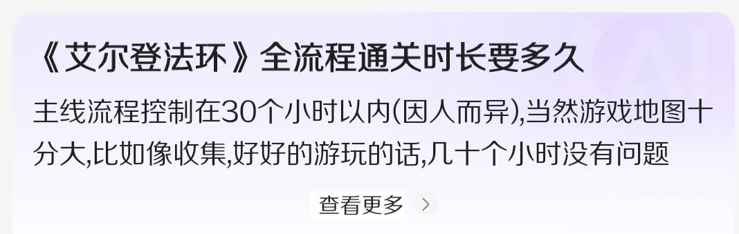 《艾尔登法环》老头环 主线流程需要多久？