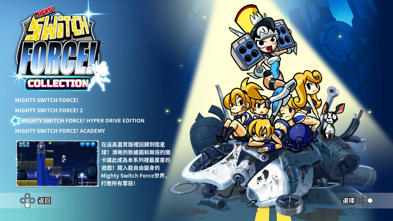 动作益智平台游戏《Mighty Switch Force！ Collection》中文版今天上市！