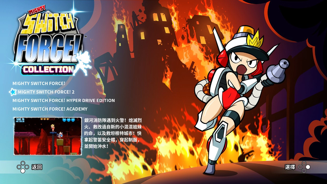 动作益智平台游戏《Mighty Switch Force！ Collection》中文版今天上市！