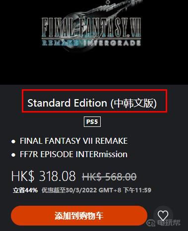 《最终幻想 7》最终幻想7重制版ps5买哪个版本好？