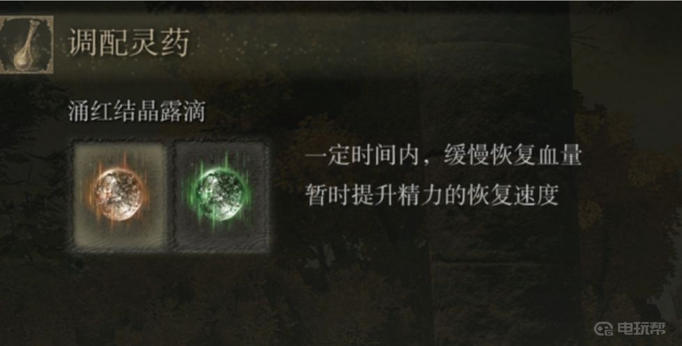 《艾尔登法环》怎么喝药？