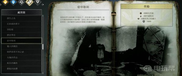 《战神4》宝藏任务-从中取利在什么位置?