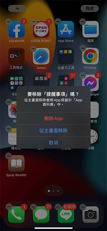 如何在 iPhone 上面隐藏不想在主屏幕上看到的应用程序？