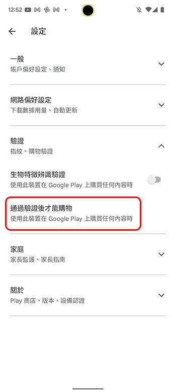 如何在 Android 与 iOS/iPadOS 上设定应用程序内购验证，控管孩子消费？