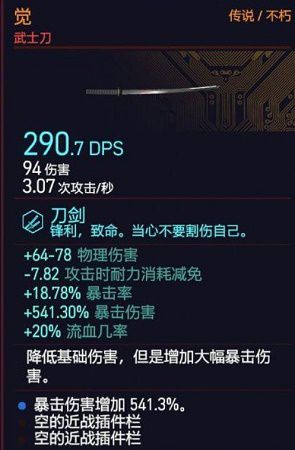 《赛博朋克2077》2077不朽武士刀叫什么？