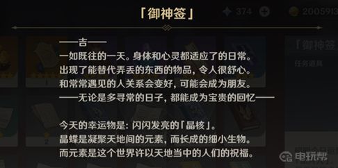 《原神》求签有什么用？