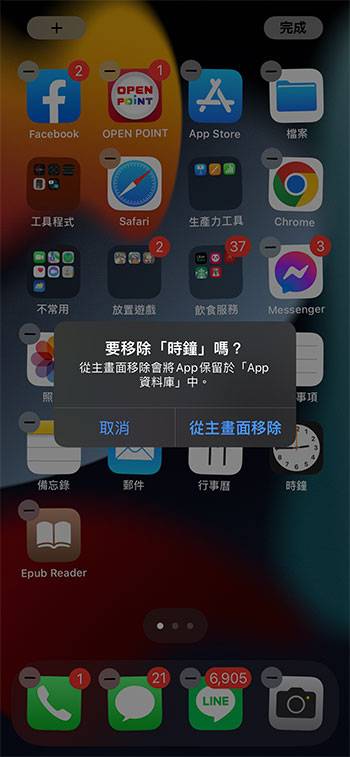 如何在 iPhone 上面隐藏不想在主屏幕上看到的应用程序？