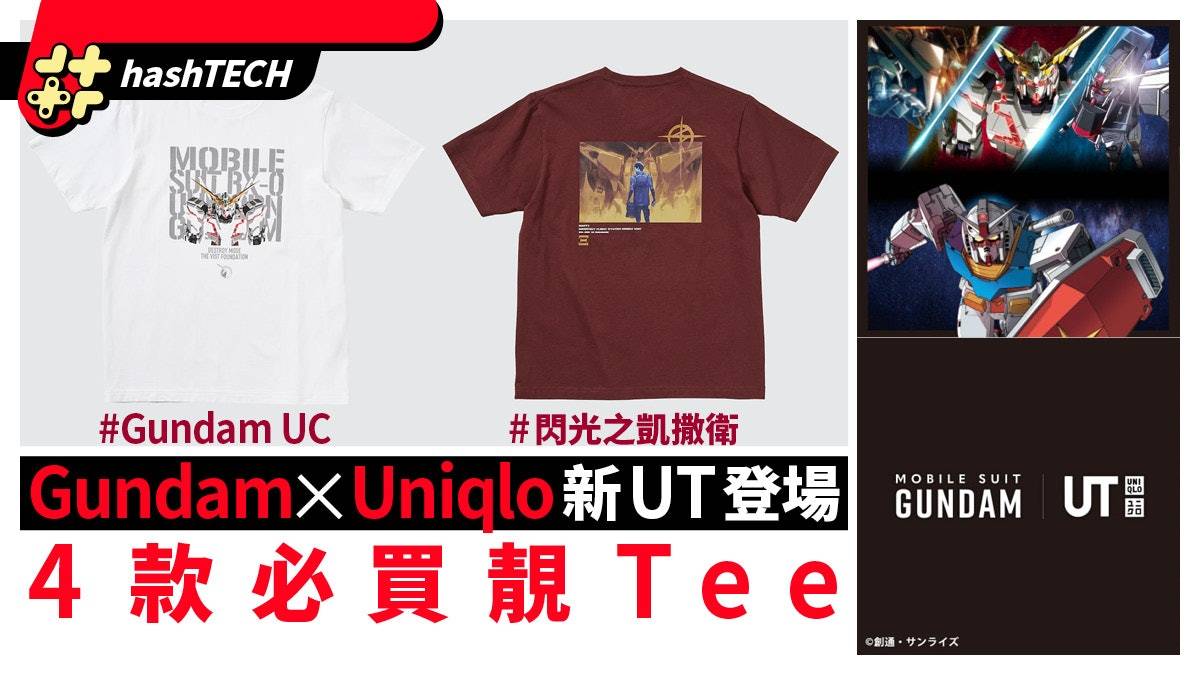 Gundam x Uniqlo|RX-78-2、Seed、UC、闪光之凯撒卫4款靓UT登场