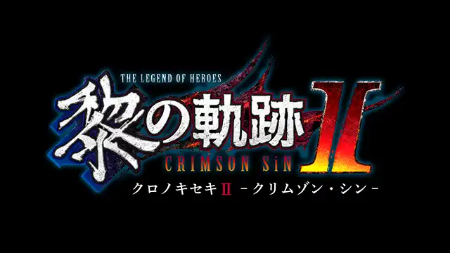 地下万事屋 2022 年秋季再启动！ 《黎之轨迹 II -CRIMSON SiN-》释出前导预告片