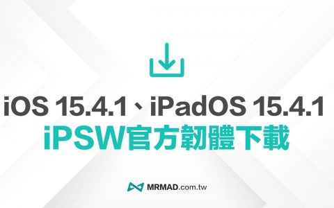 苹果 iPadOS 15.4.1 和 iOS 15.4.1 iPSW 固件下载（原厂链接）