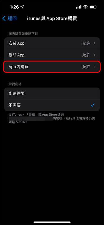 如何在 Android 与 iOS/iPadOS 上设定应用程序内购验证，控管孩子消费？