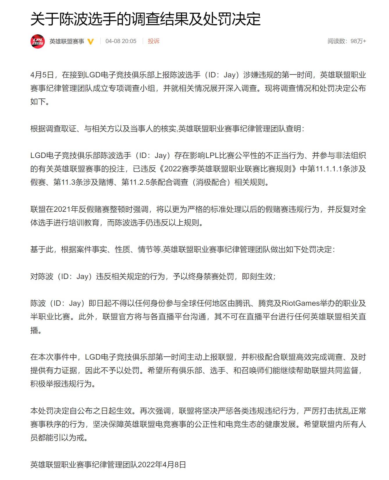 假赛是真的！ 《英雄联盟》LGD Jay遭LPL惩处终生禁赛