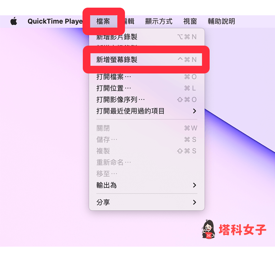 使用 QuickTime Player 在 Mac屏幕录影：文件 > 新增屏幕录制