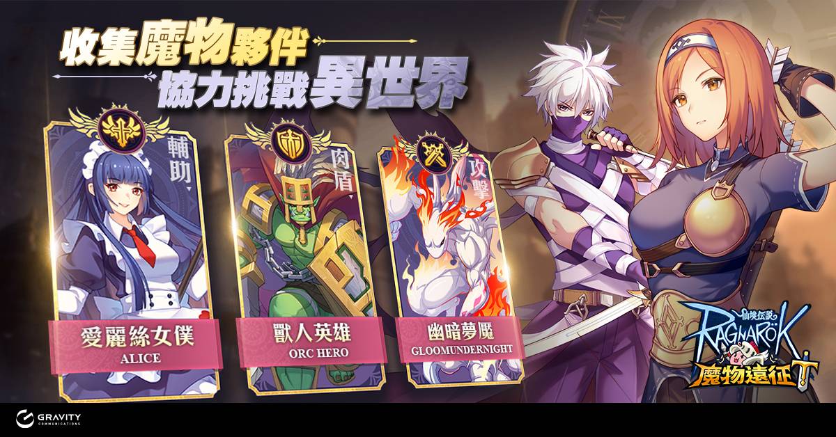 与魔物伙伴携手展开冒险