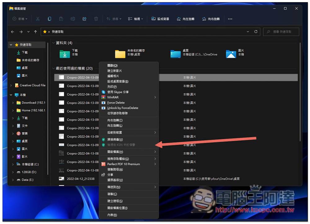 觉得 Windows 11 新版右键菜单难用吗？ 二个方法教你怎么还原旧版